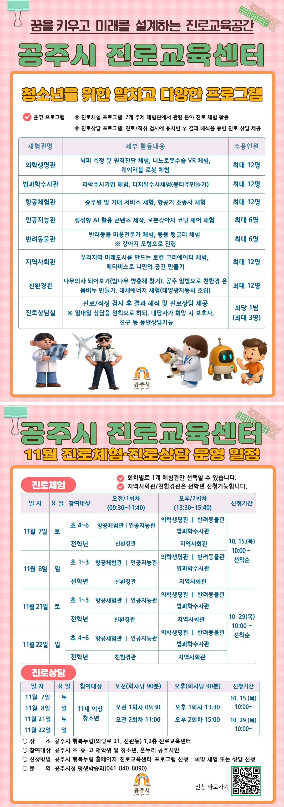 진로11월