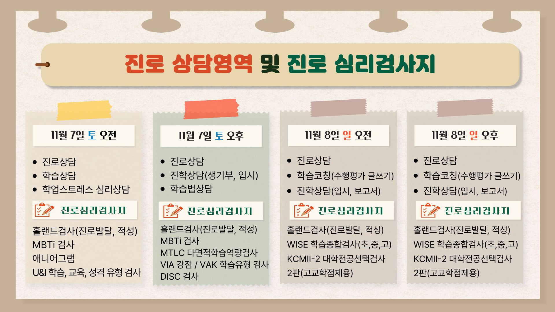 11월 상담