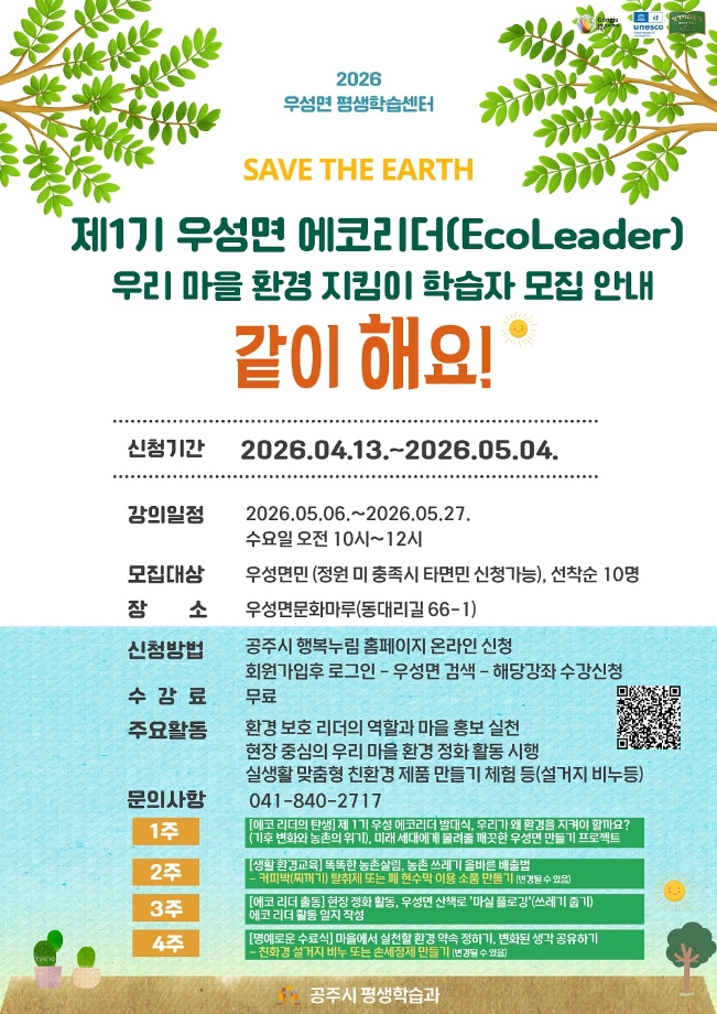 제1기 우성면 에코리더 학습자 모집안내.jpg