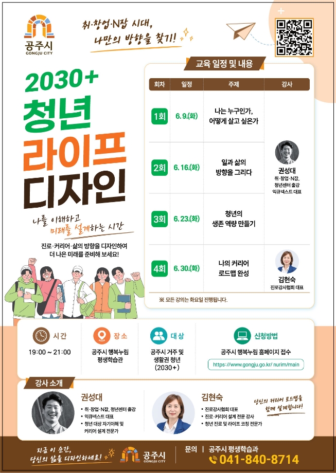 2030+ 청년라이프 디자인 전단지.jpg