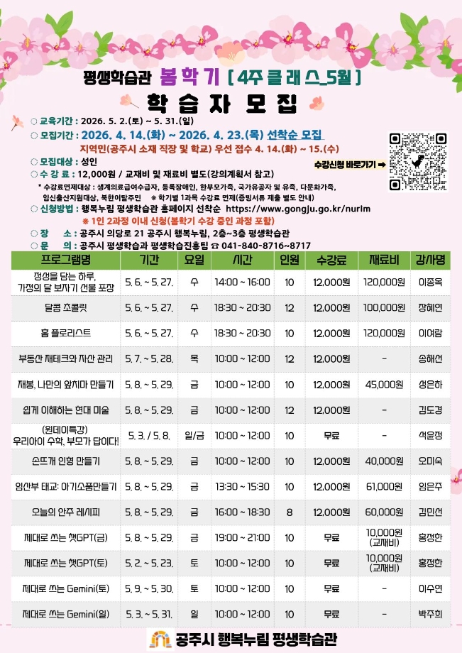 평생학습관 봄학기 4주클래스_5월 학습자 모집