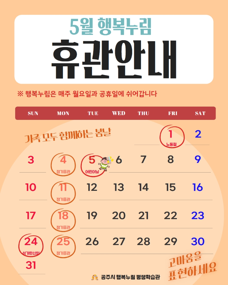 5월 휴관일