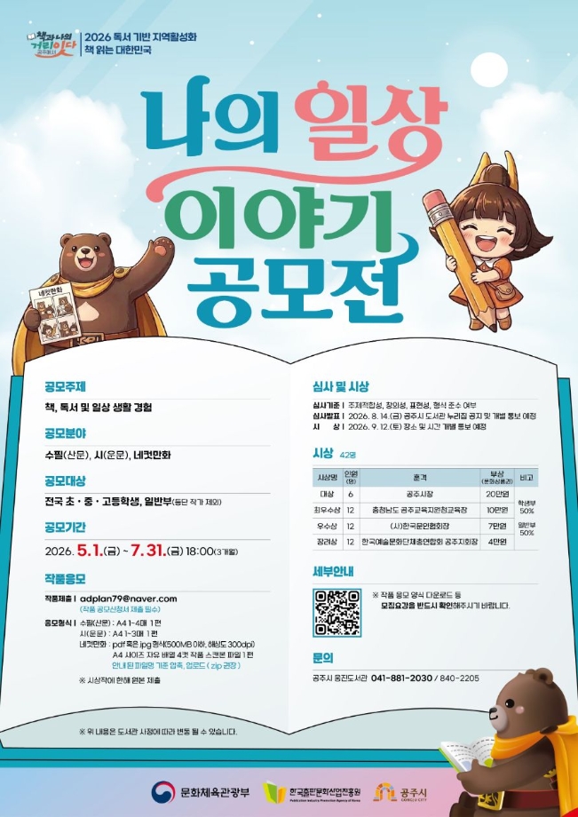 나의 일상이야기 공모전 안내