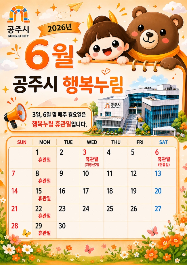 6월 휴관 안내