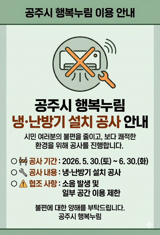 냉난방기 설치공사 안내