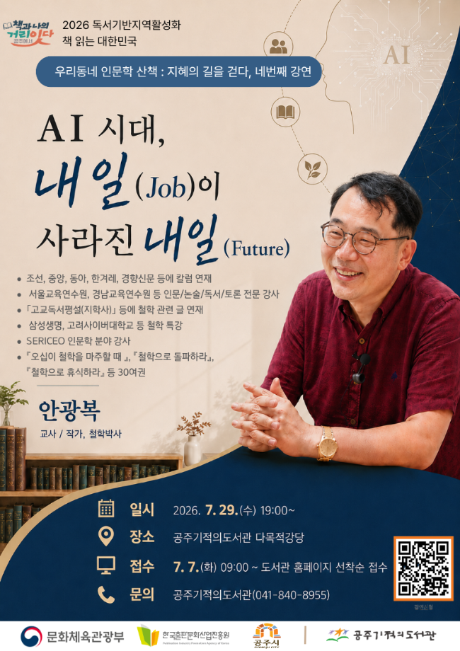 2026년 인문독서아카데미 7월 [ 안광복선생님 ]