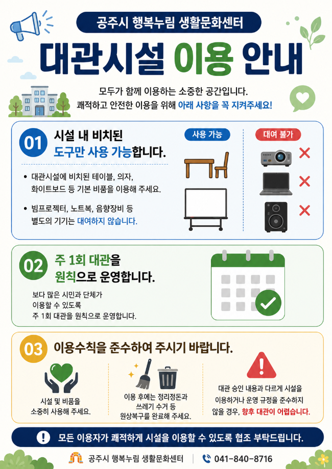 생활문화센터 이용 안내