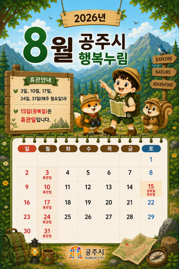 8월 휴관일