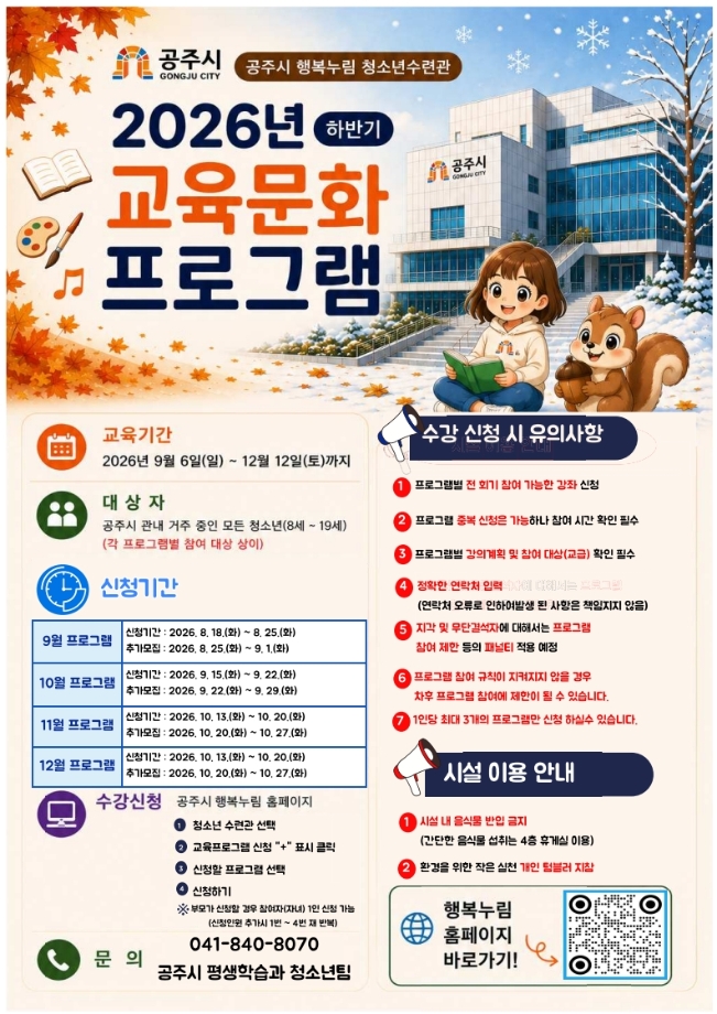 행복누림 청소년수련관 하반기프로그램(9월) 참가자 모집