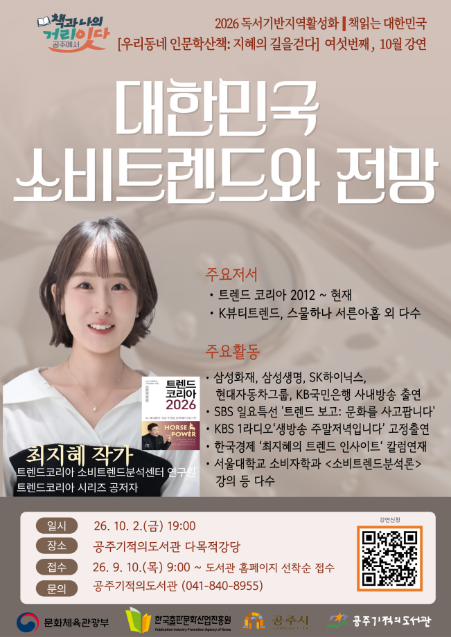 2026년 인문독서아카데미 10월 [ 최지혜 ]