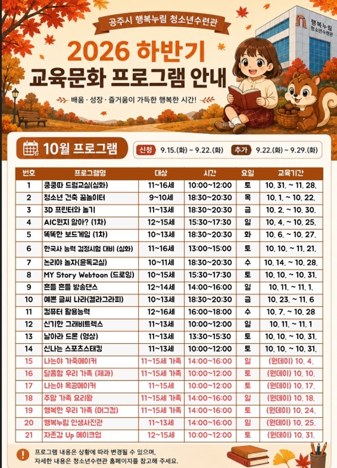 행복누림 청소년수련관 하반기프로그램(10월) 참여자 모집
