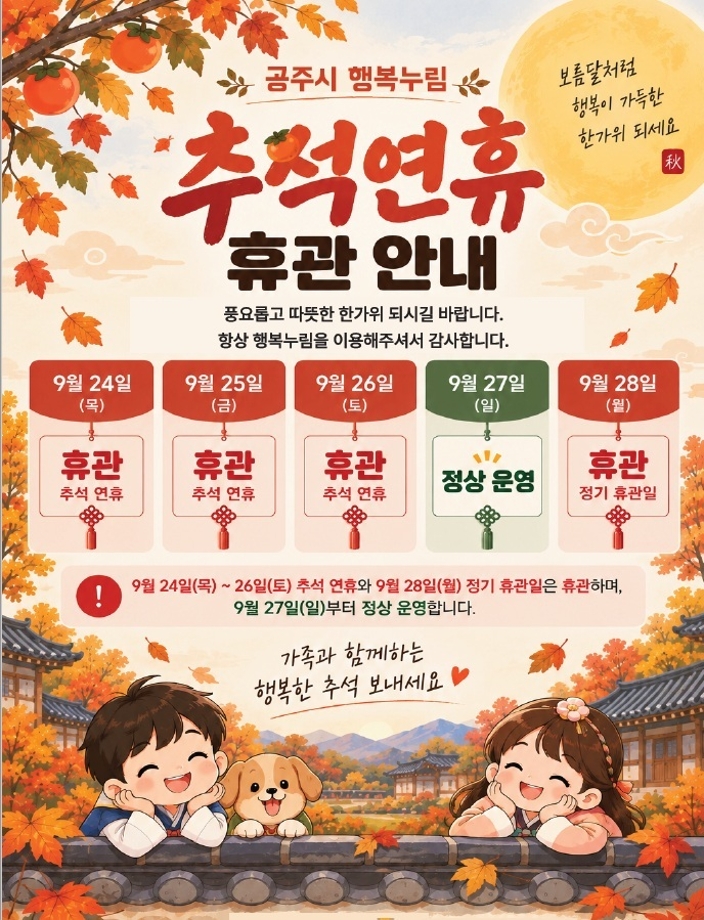 추석연휴 휴관안내