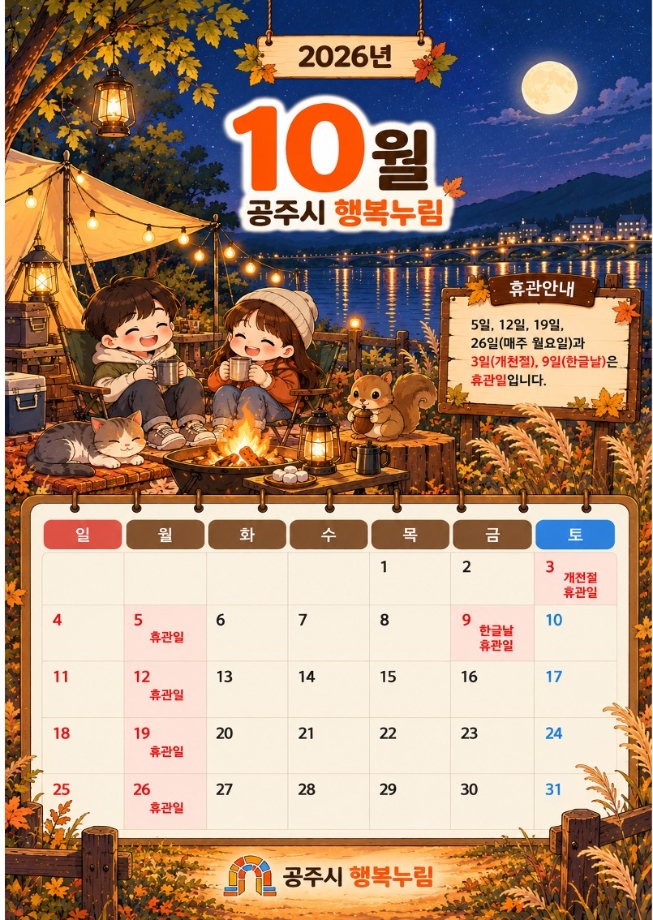 10월 휴관일