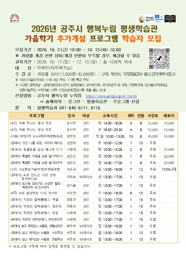(평생학습관)가을학기 추가개설 프로그램 수강생 모집