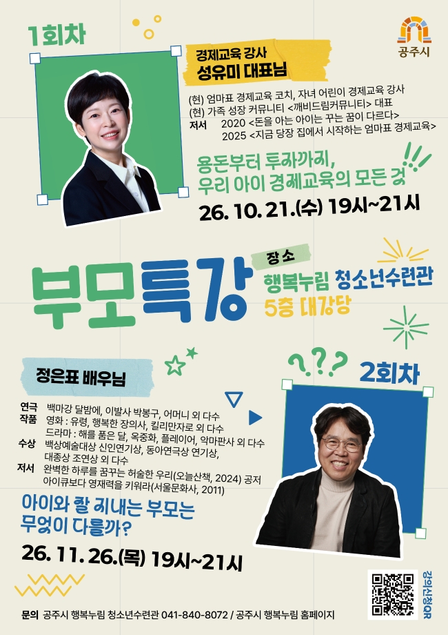 청소년수련관 부모 특강 팝업