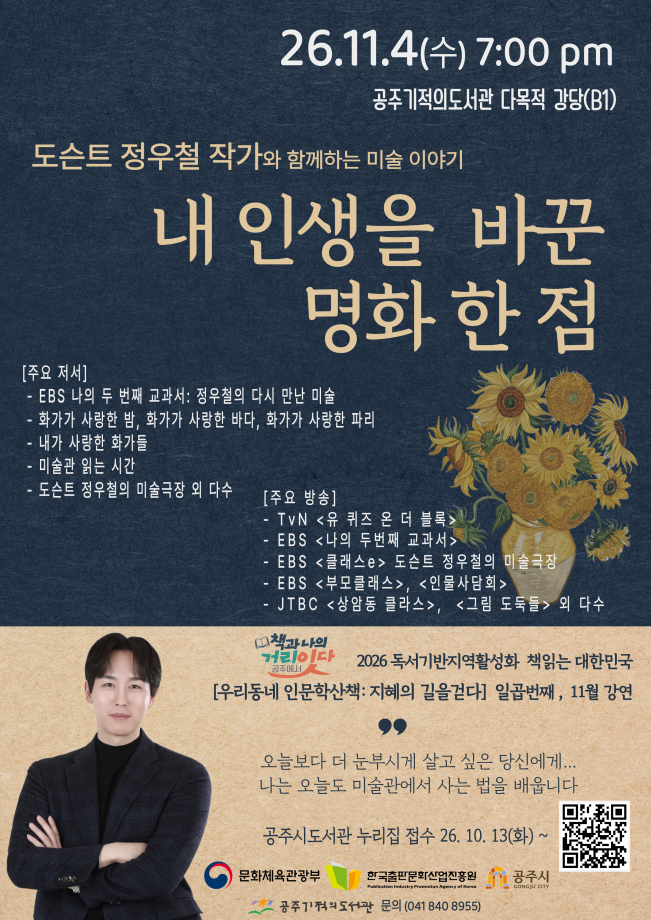 2026년 인문독서아카데미 11월 [ 정우철 작가와의 만남 ]
