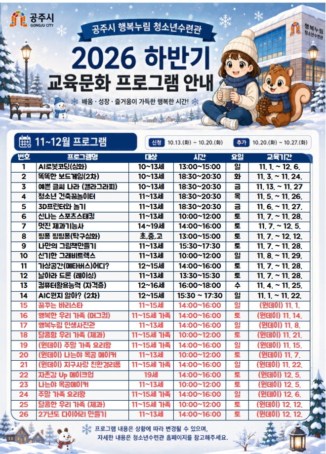 2026년 하반기 교육문화강좌 프로그램 참여자 모집 홍보