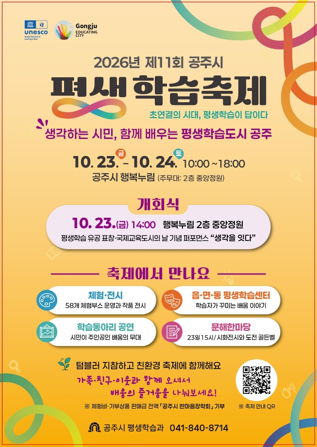 공주시 평생학습축제 안내