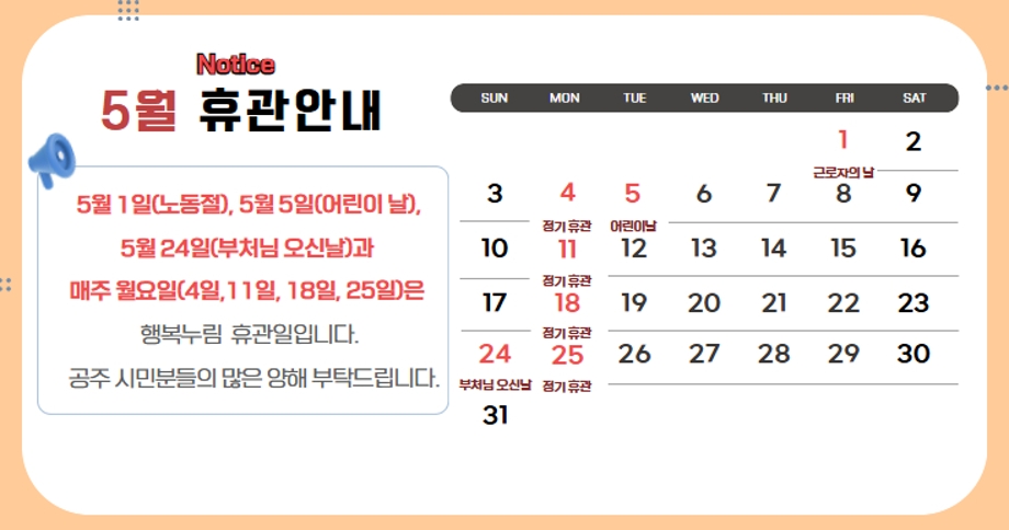 청소년수련관 5월 휴관안내