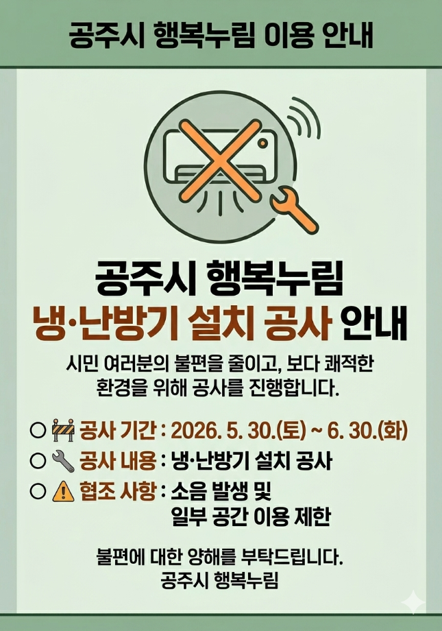 냉난방기 설치공사안내