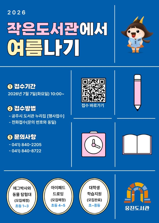작은도서관에서 여름나기 독서문화강좌 접수 안내