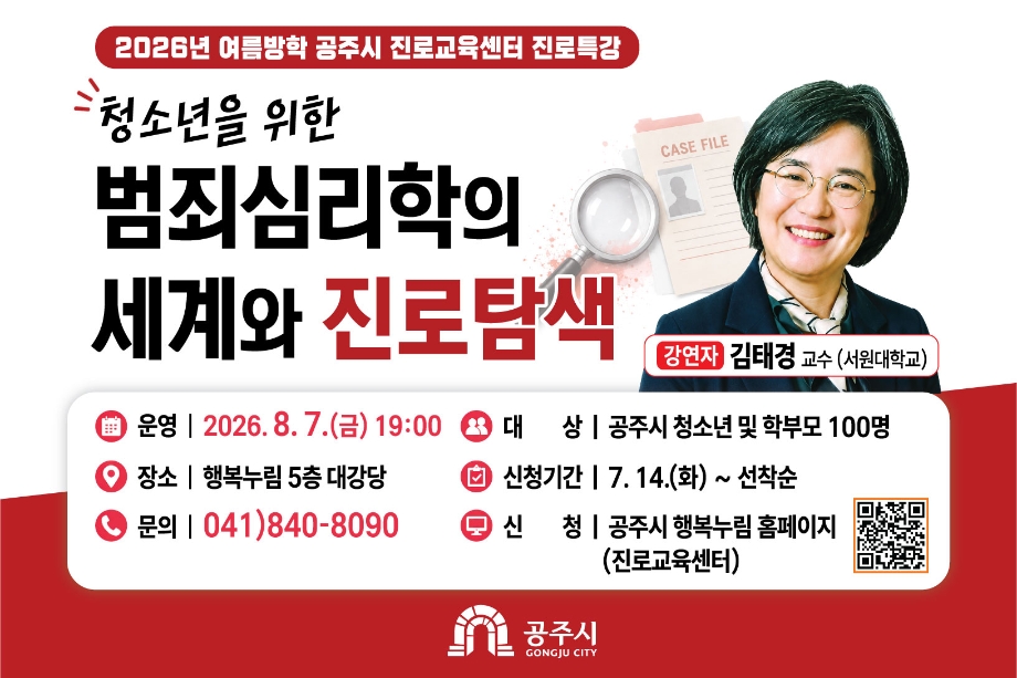 진로특강 홍보