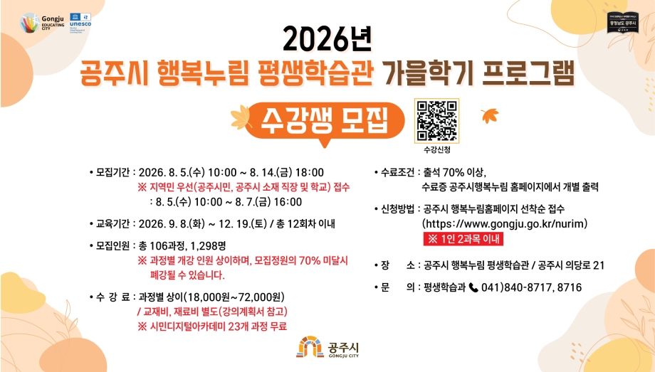 2026년 평생학습관 가을학기 프로그램 수강생 모집