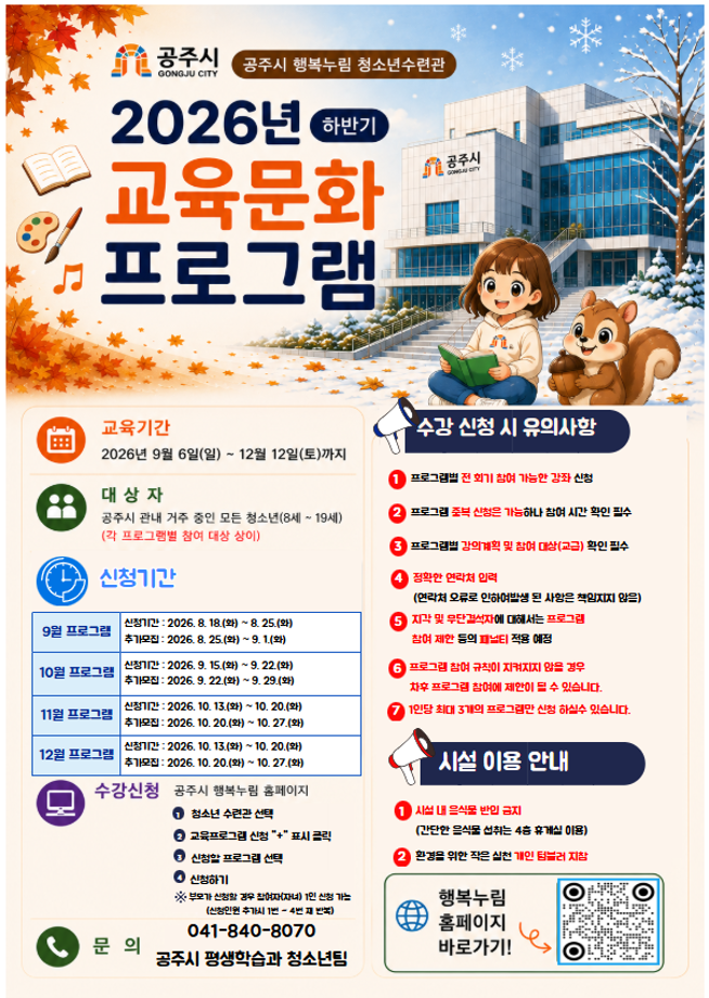 청소년수련관 하반기 프로그램