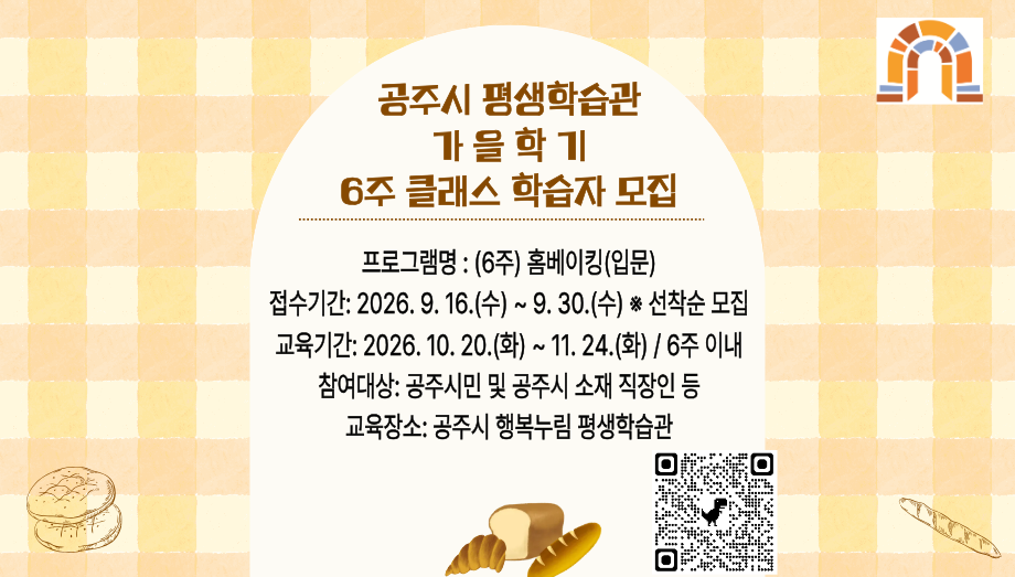 공주시 평생학습관 가을학기 6주 클래스 학습자 모집