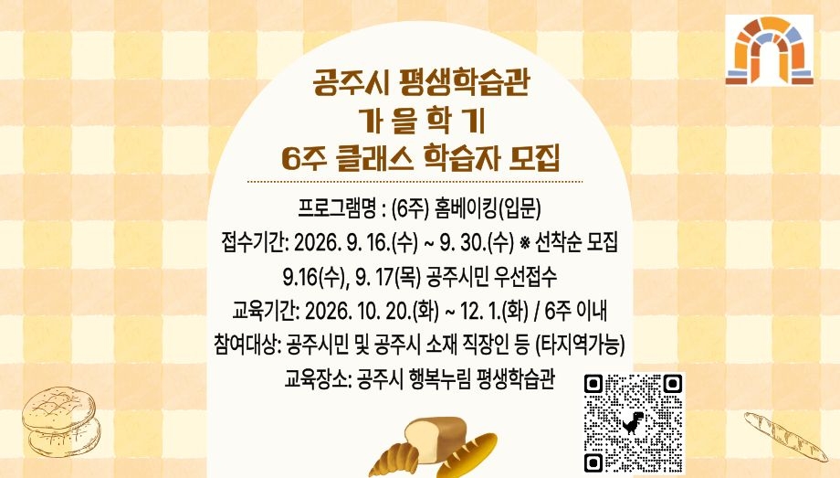 공주시 평생학습관 가을학기 6주 클래스 학습자 모집