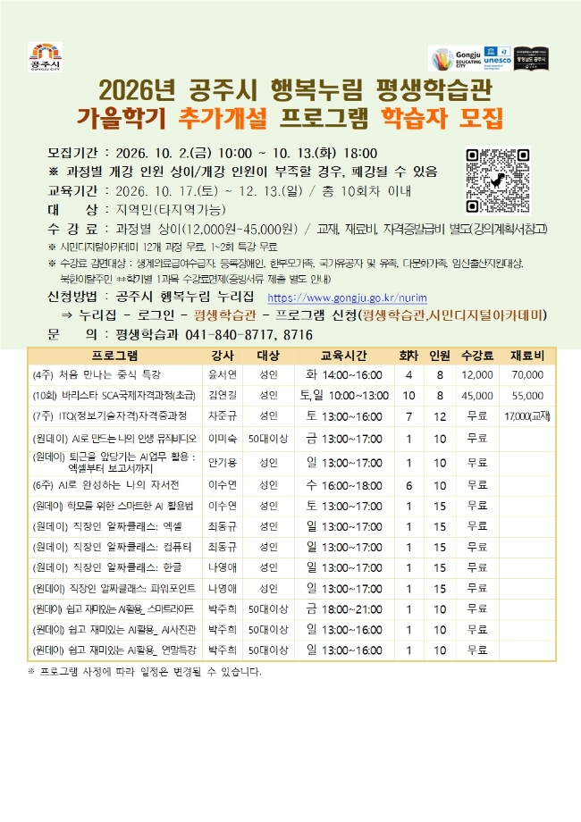 공주시 평생학습관 가을학기 추가개설 프로그램 수강생 모집