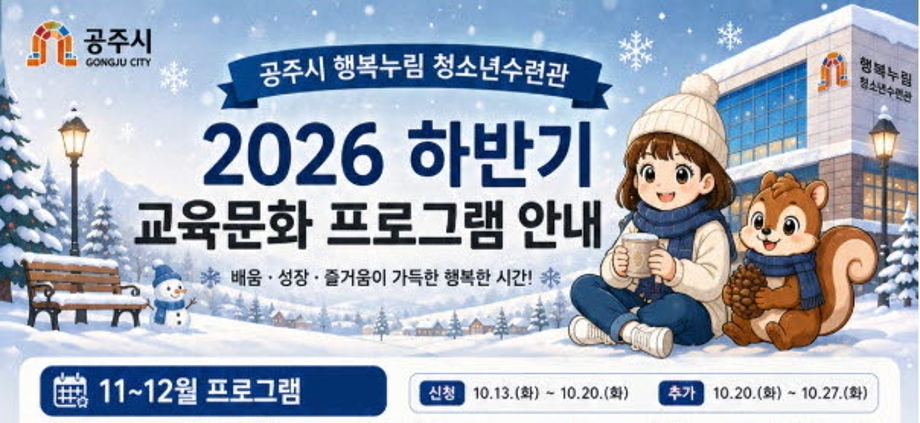 2026년 하반기프로그램(11~12월)  참여자 모집 홍보지