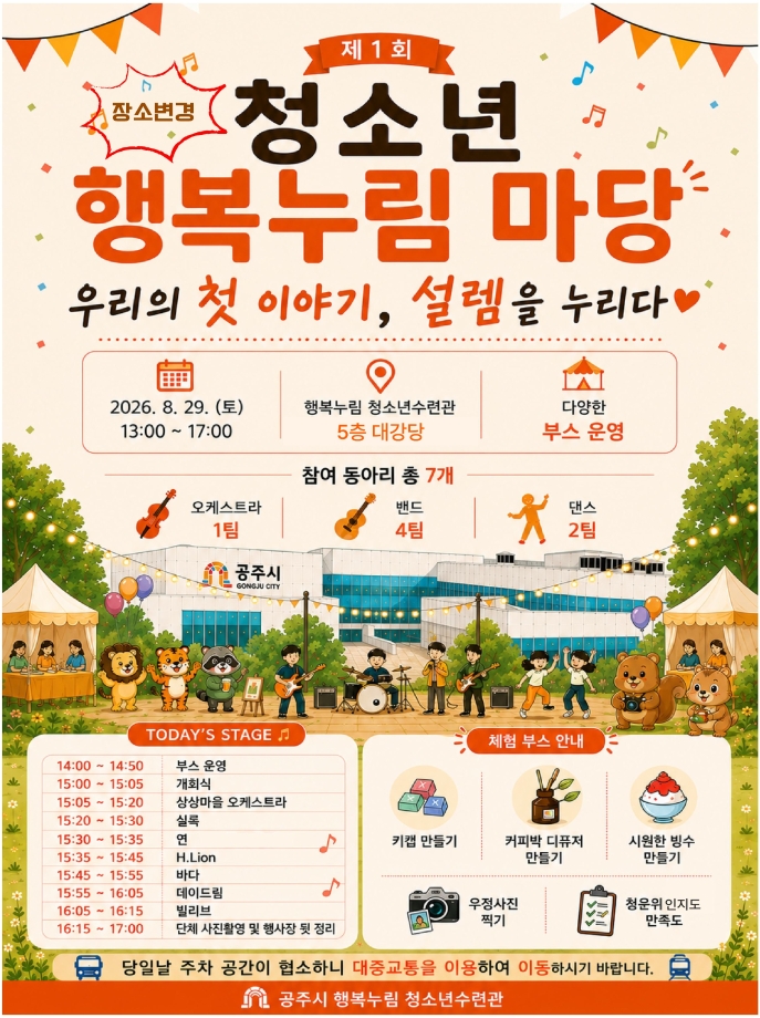 청소년 동아리 공연 대표이미지