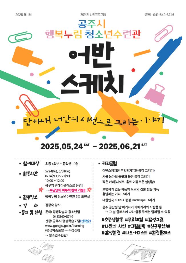 (원데이)공주의 골목을 그리며, 나를 그리다!(어반스케치) 대표이미지