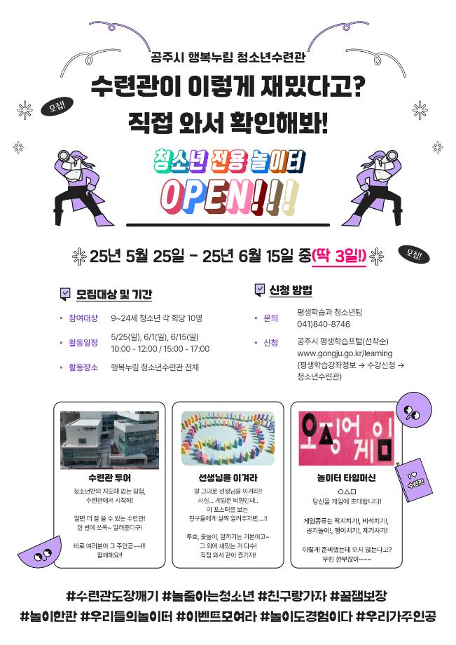 수련관 투어, 선생님을 이겨라!, 놀이터 타임머신(오전반) 대표이미지