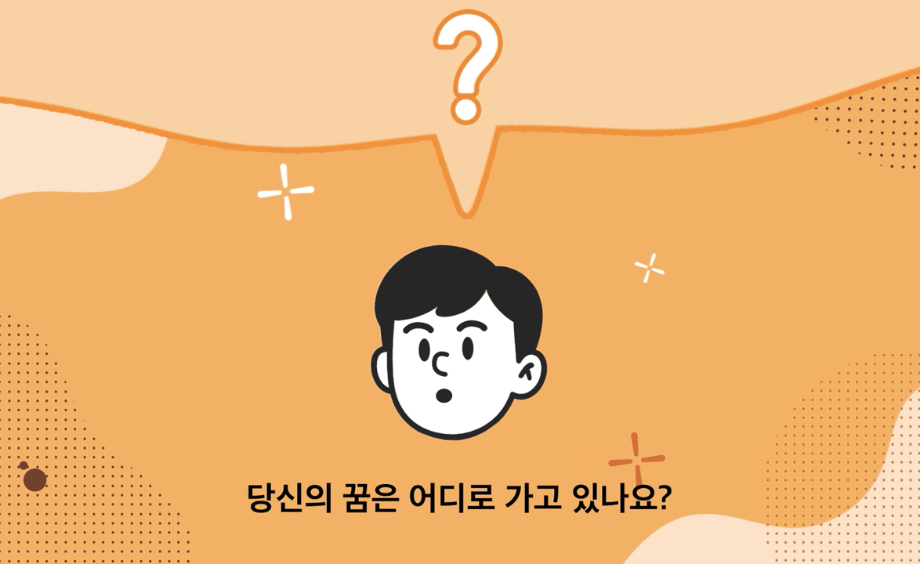 진로상담 프로그램(9. 20.(토) 11시) 대표이미지