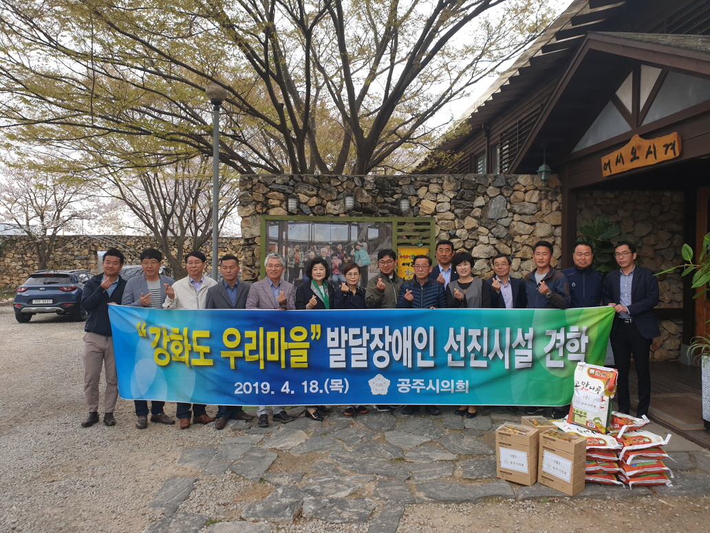 강화도‘우리마을’발달장애인 선진시설 벤치마킹 이미지