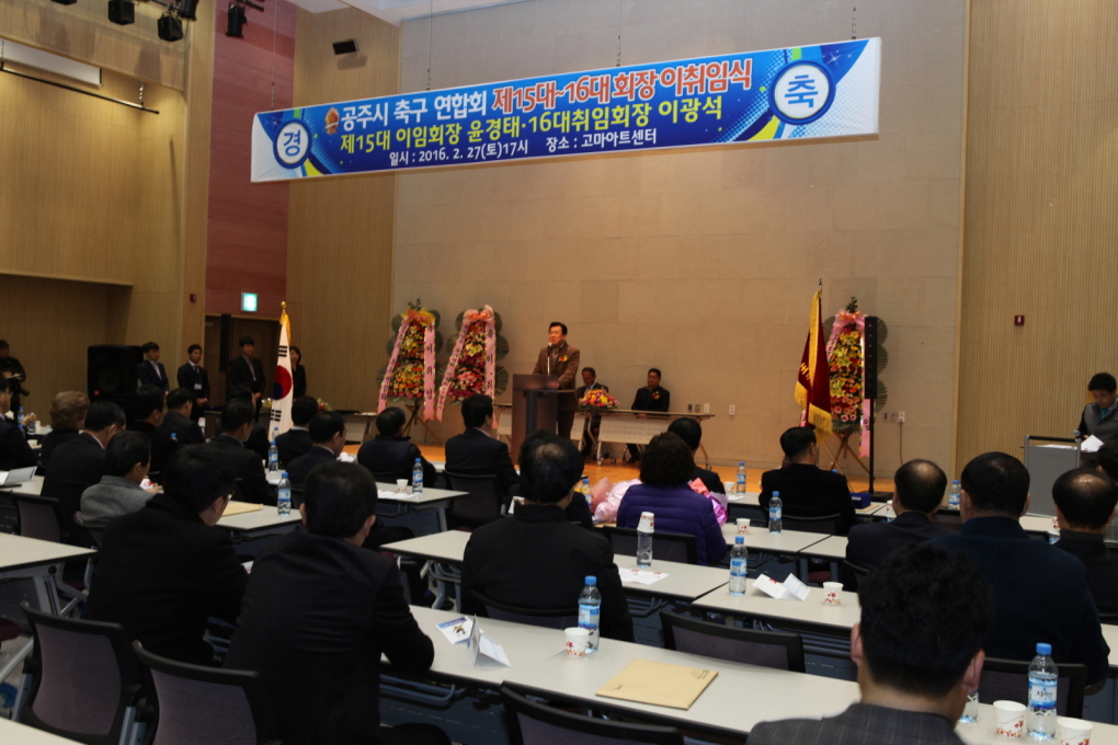 공주시 축구협회장  이.취임식 이미지