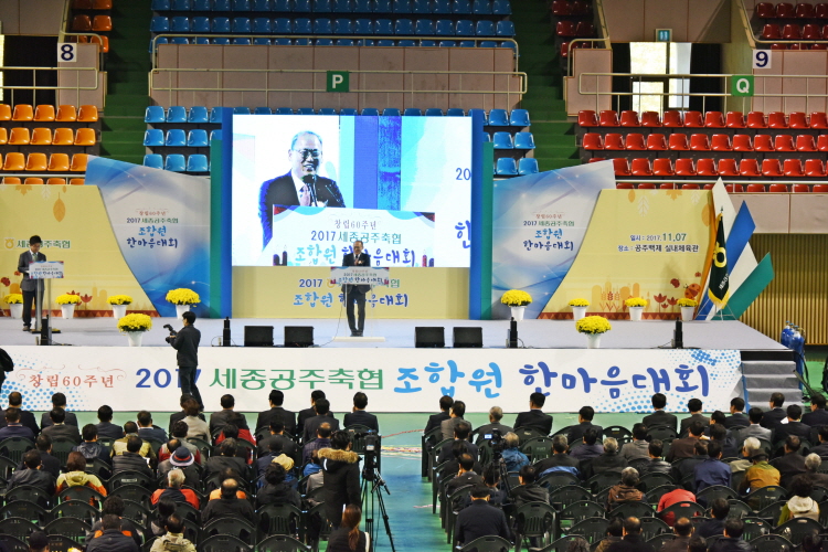 2017년 세종 공주축협조합원 한마음대회 이미지