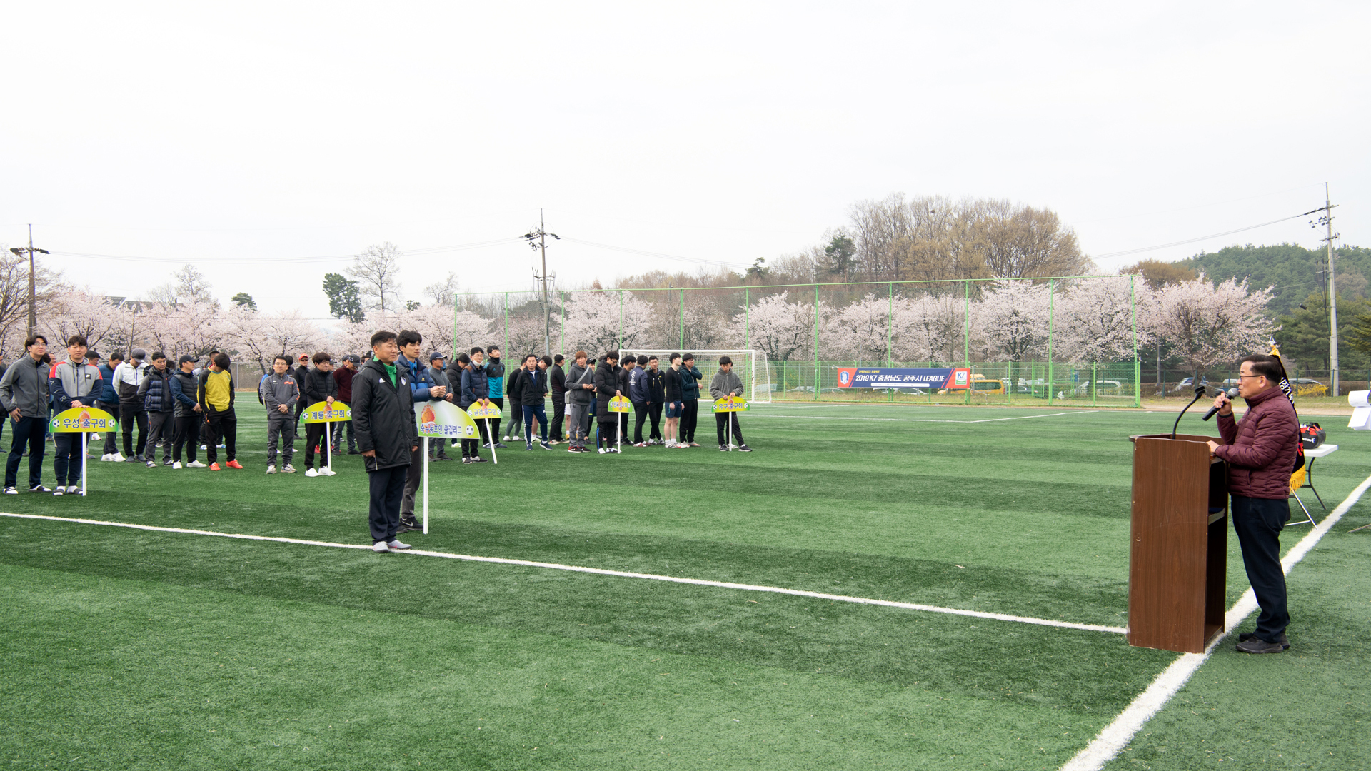 2019년4월14일 공주시장기 축구동호인리그 개회식 이미지