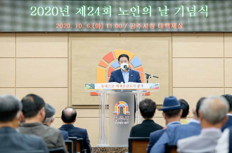 2020년 10월 06일 제24회 노인의 날 기념식 이미지