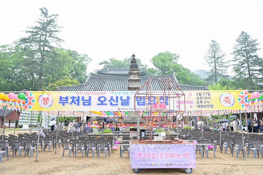 2023년 5월 27일 불기2567년 부처님 오신날 마곡사 봉축법요식 이미지