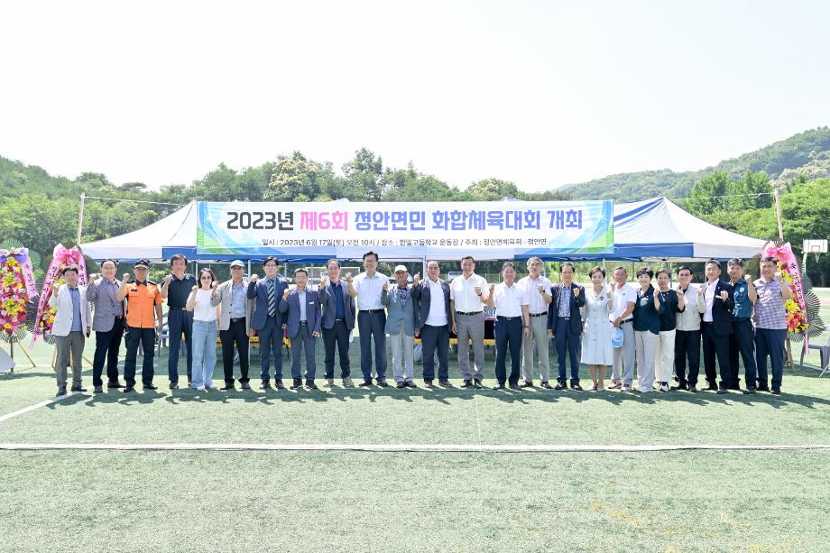 2023년 6월 17일 제6회 정안면민화합 체육대회 이미지