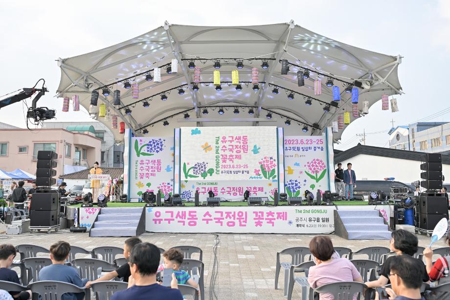 2023년 6월 23일 제2회 유구색동수국정원 꽃 축제 개막식 이미지