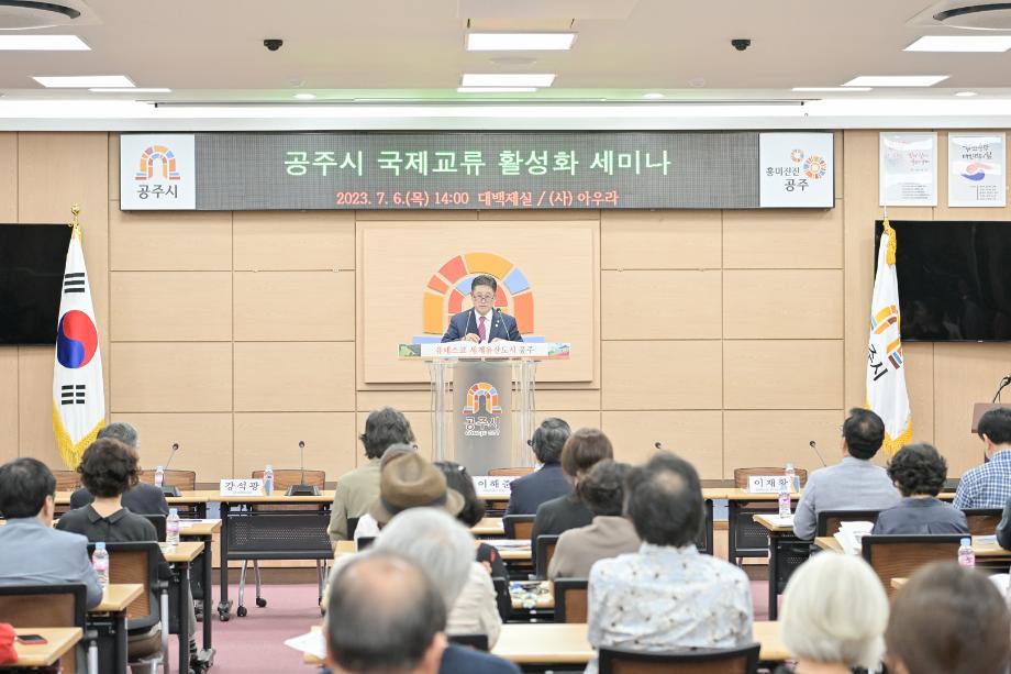 2023년 7월 6일 공주시 국제교류 활성화 방안 수립을 위한 세미나 이미지