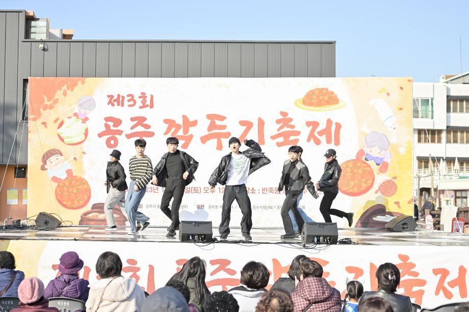 2023년 11월 11일 제3회 공주 깍두기 축제 이미지