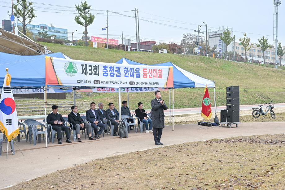 2025년 11월 8일 제3회 충청권 한마음 등산대회 이미지