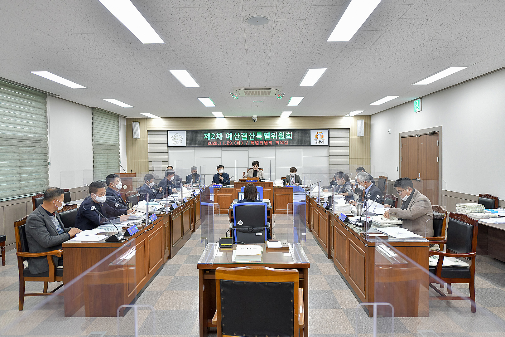 2022년 11월 29일 제2차 예산결산특별위원회