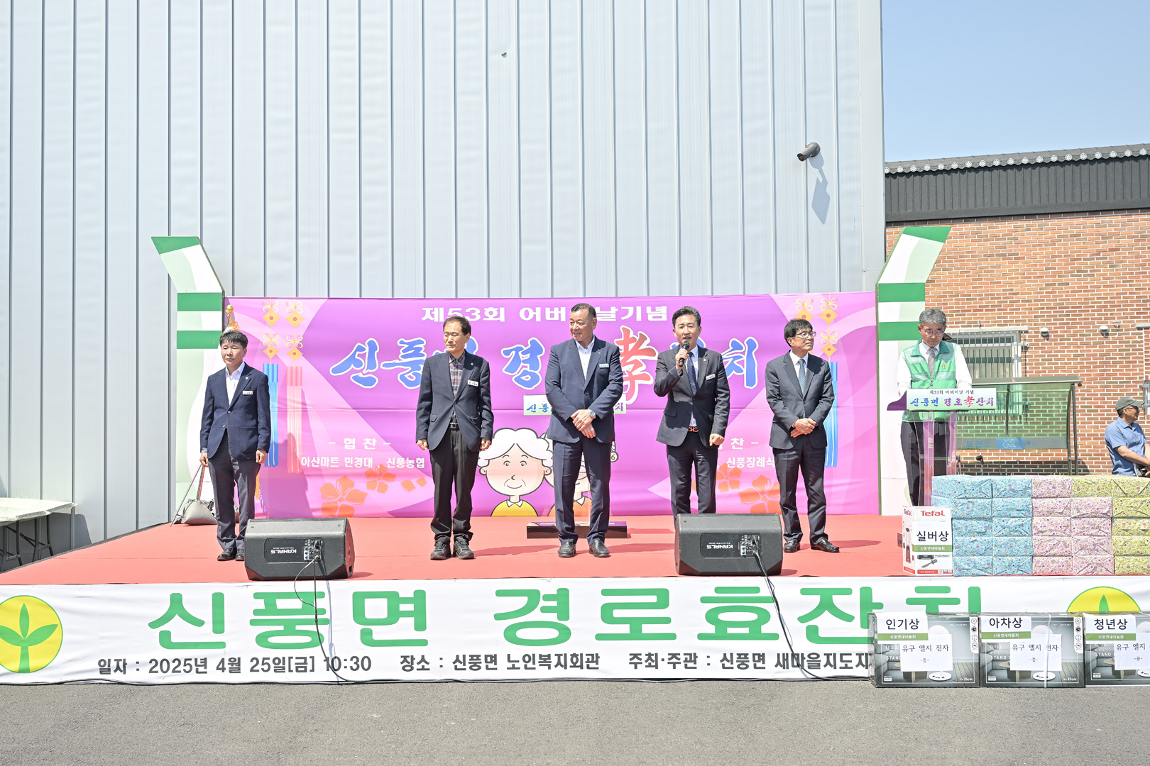 2025년 4월 25일 제53회 어버이날 기념 신풍면 경로잔치