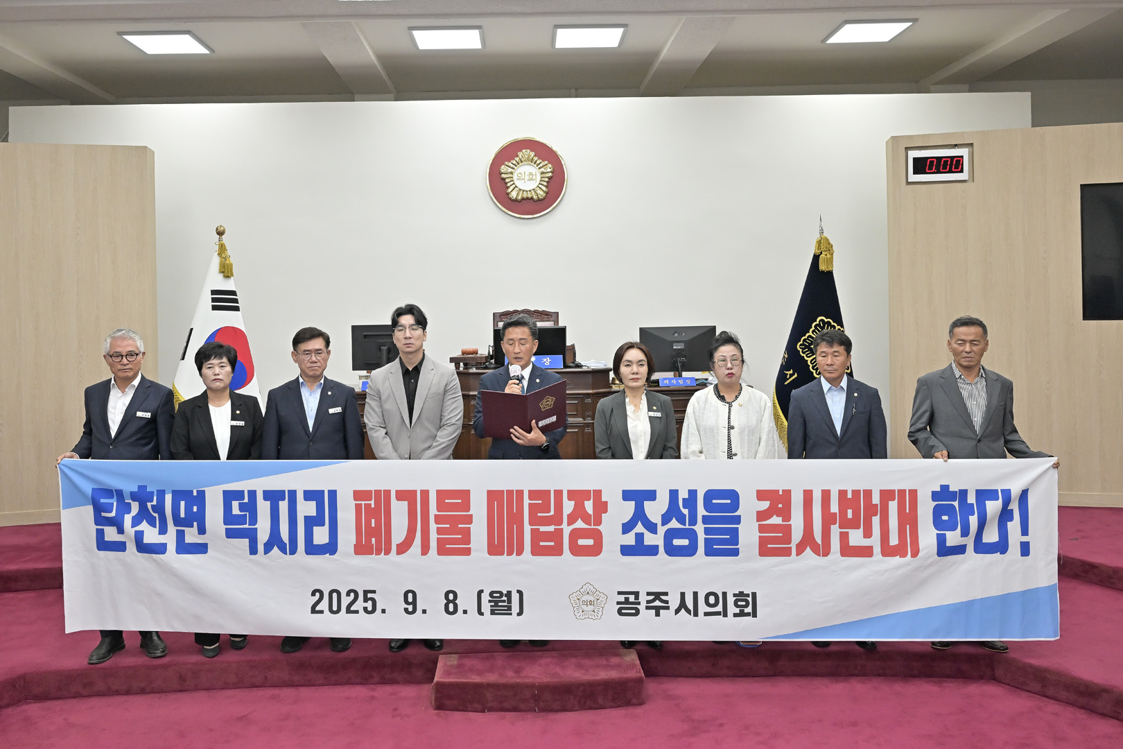 2025년 9월 8일 제260회 공주시의회 임시회 제4차 본회의